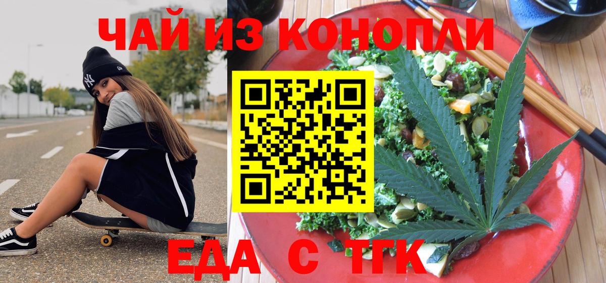 Печенье с ТГК марихуана  Вход с VPN  Братск 