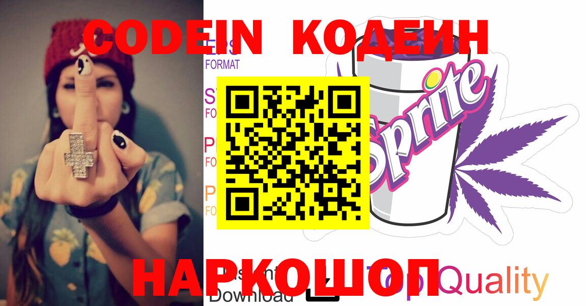 Codein Purple Drank Братск