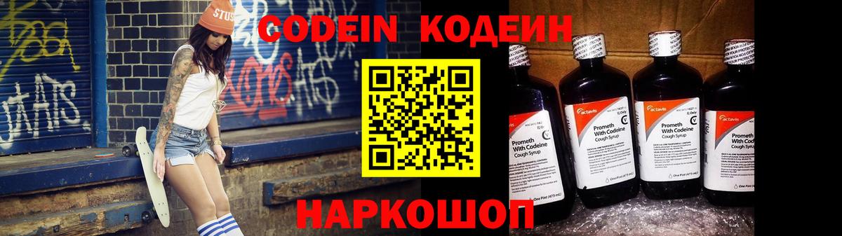 Кодеиновый сироп Lean напиток Lean (лин)  Вход с VPN  Братск 