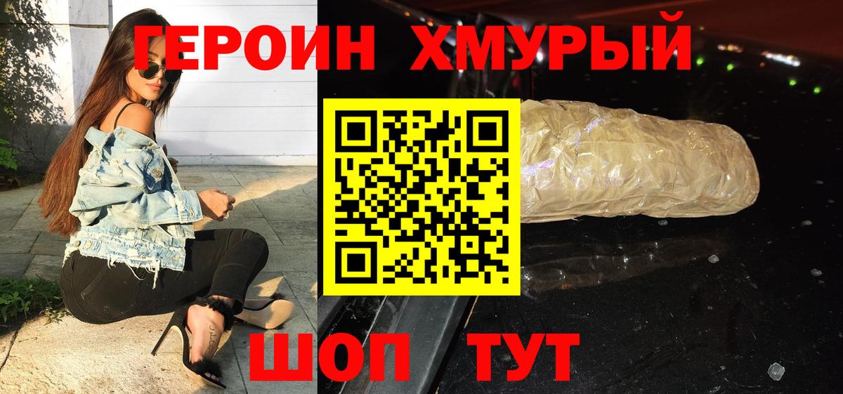 ГЕРОИН  ГЕРОИН VHQ  Вход с VPN  Братск 