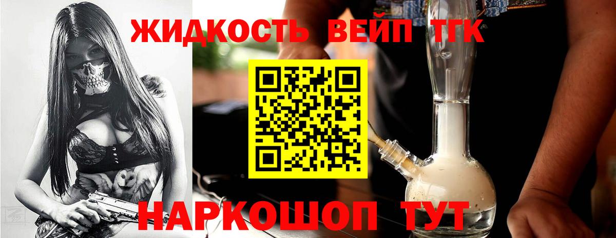 Дистиллят ТГК вейп Братск