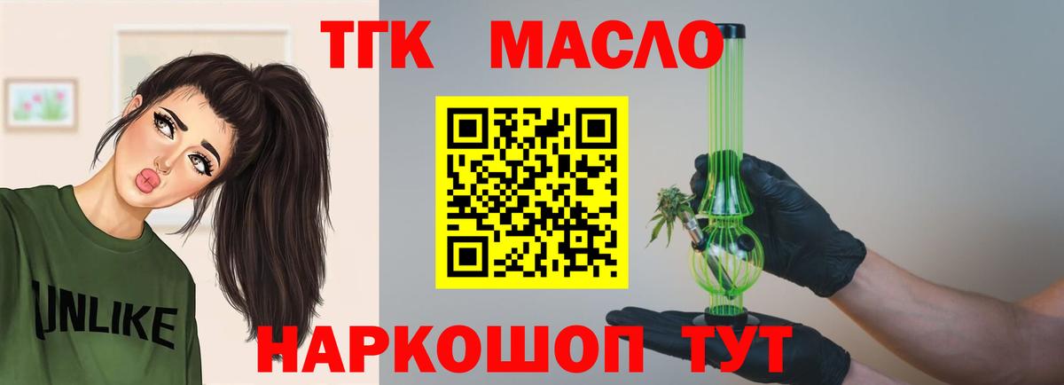 ТГК жижа  Вход с VPN  Братск 